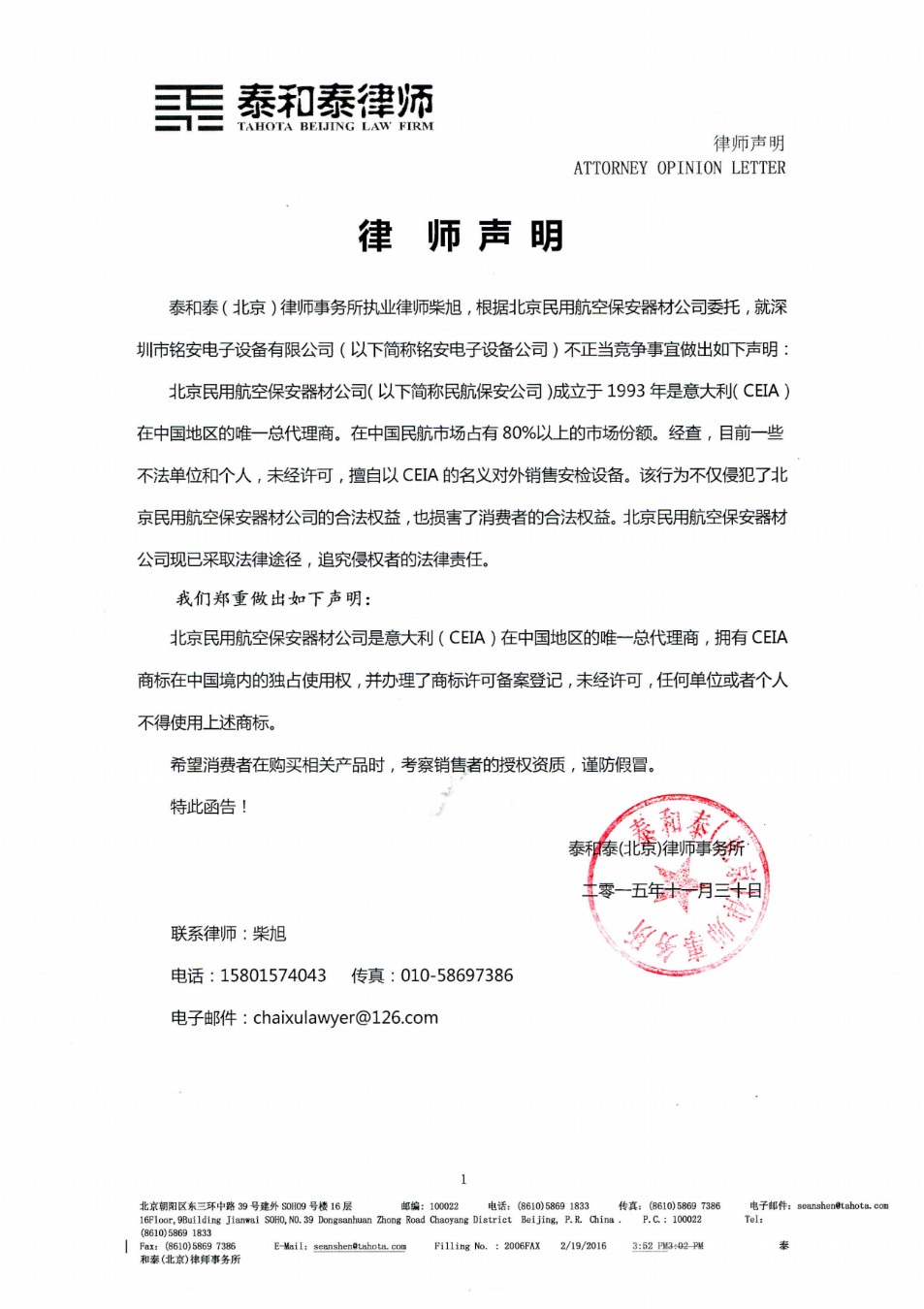 ceia侵權(quán)聲明.png