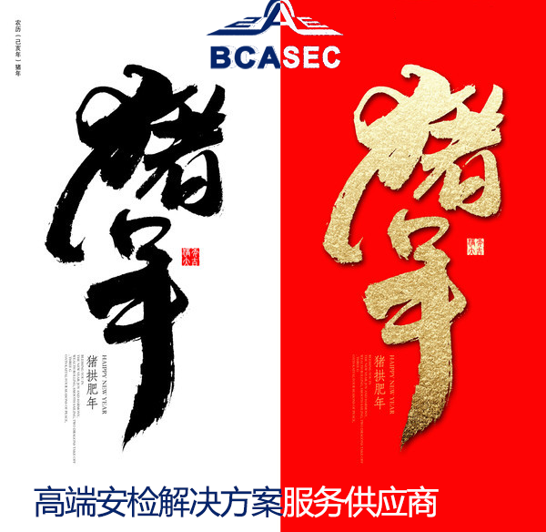 高端-安檢設備-新年